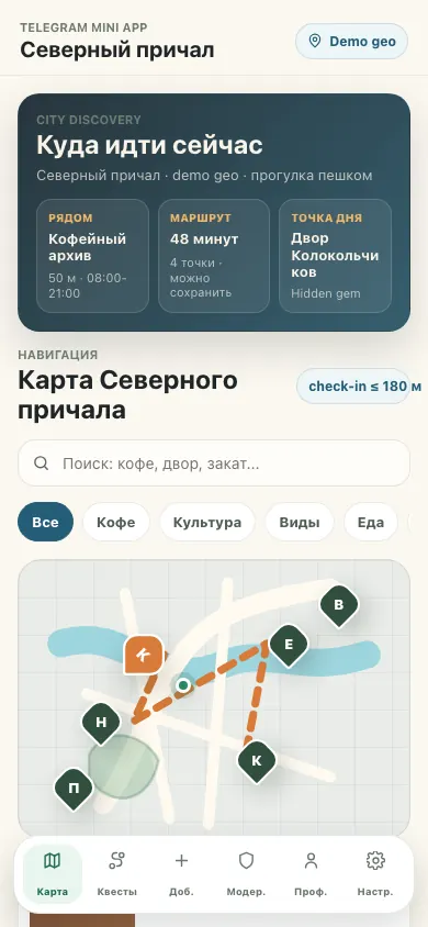 Интерфейс кейса «Городской гид и квесты в Telegram»