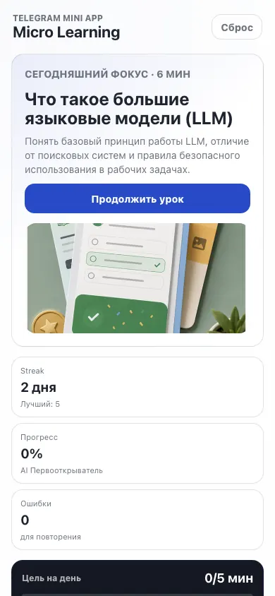Интерфейс кейса «TMA для микрообучения»