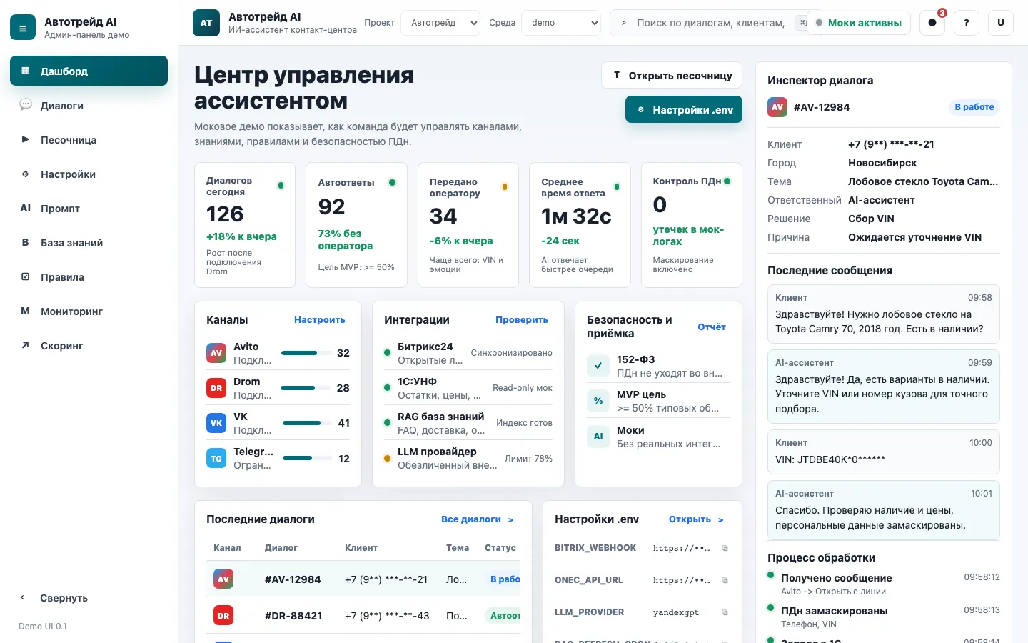 Интерфейс кейса «AI-ассистент операторов»
