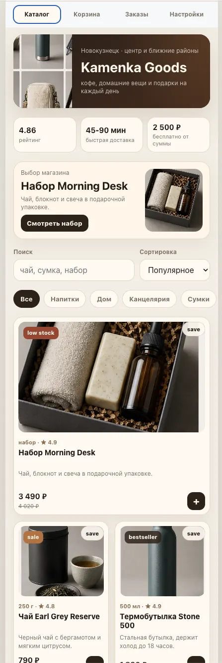 Интерфейс кейса «Telegram Mini App магазина»