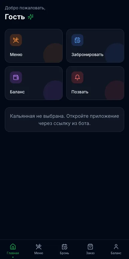 Интерфейс кейса «TMA для сети заведений»